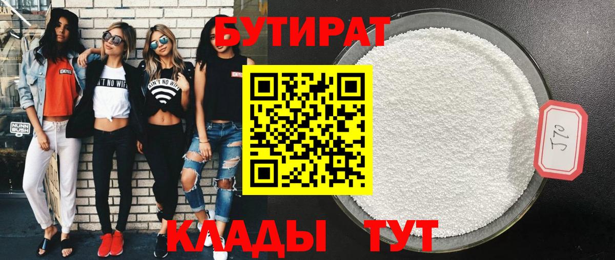 Жуковский  Бутират  Вход с VPN  БУТИРАТ оксана 