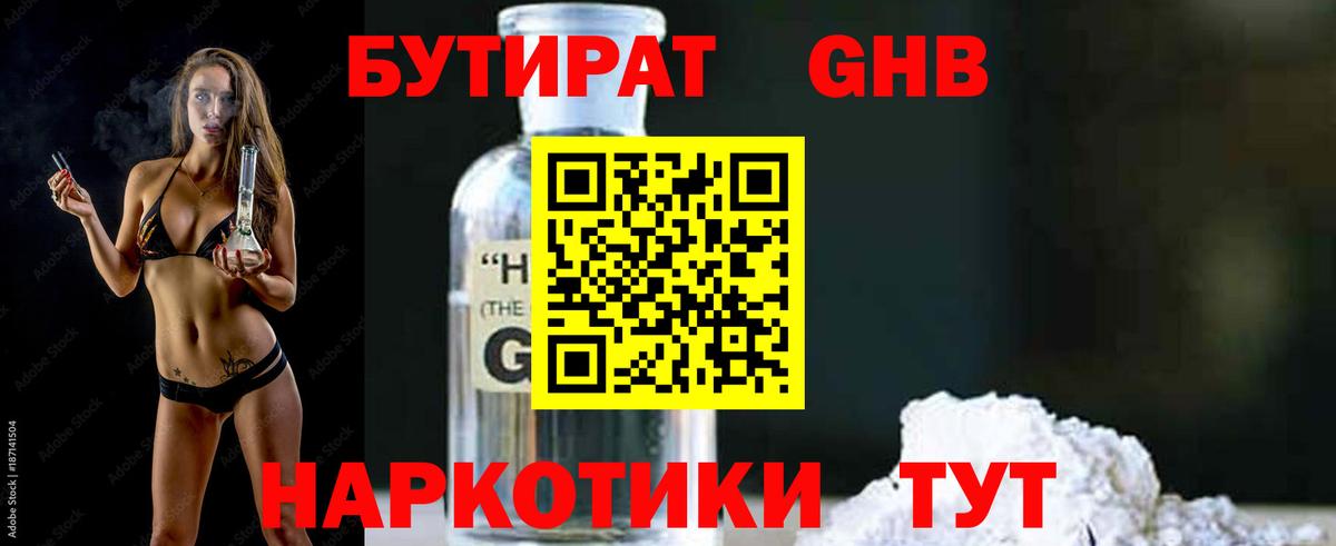 Бутират вода Жуковский