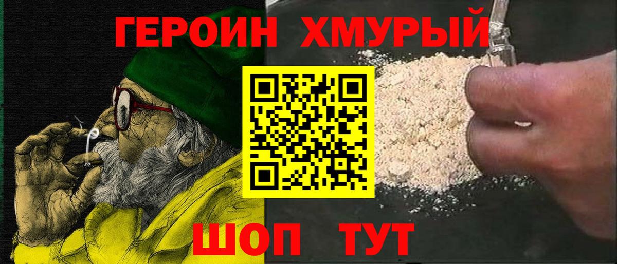 ГЕРОИН  ГЕРОИН хмурый  Вход с VPN  Жуковский 