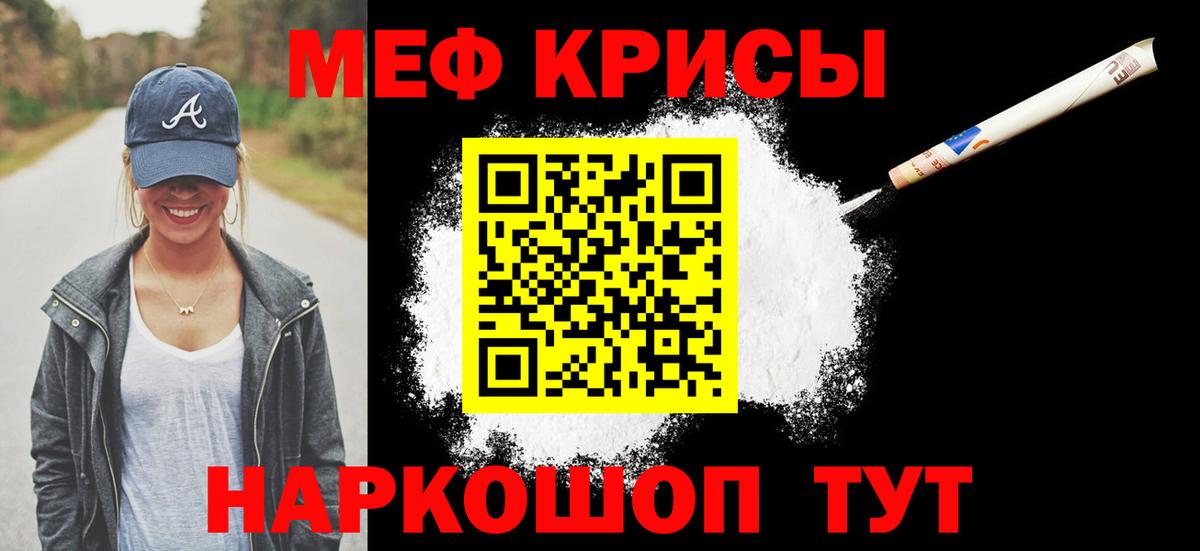 МЕФ кристаллы Жуковский