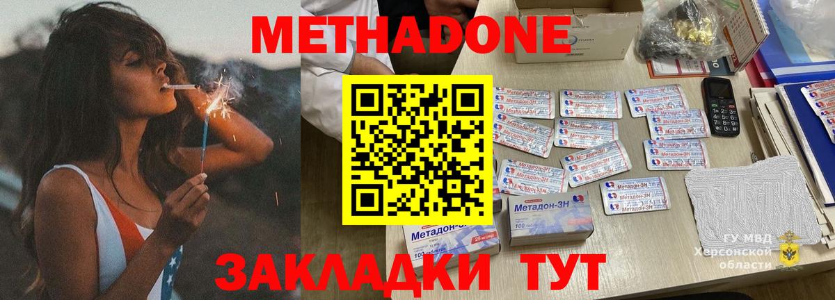 МЕТАДОН VHQ Жуковский
