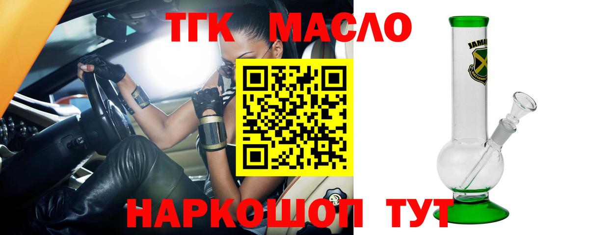Дистиллят ТГК THC oil Жуковский